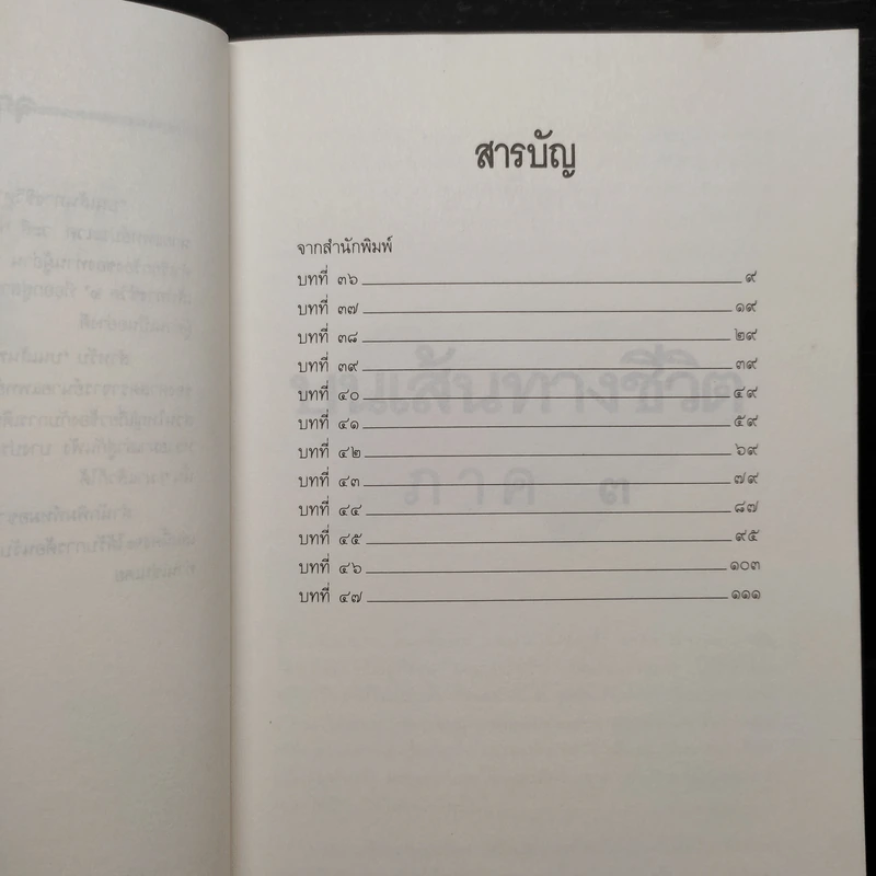 บนเส้นทางชีวิต - ประเวศ วะสี รูปที่ 6