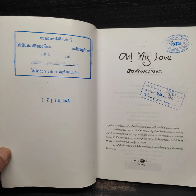 Oh! My Love เรื่องรักของสองเรา รูปที่ 6