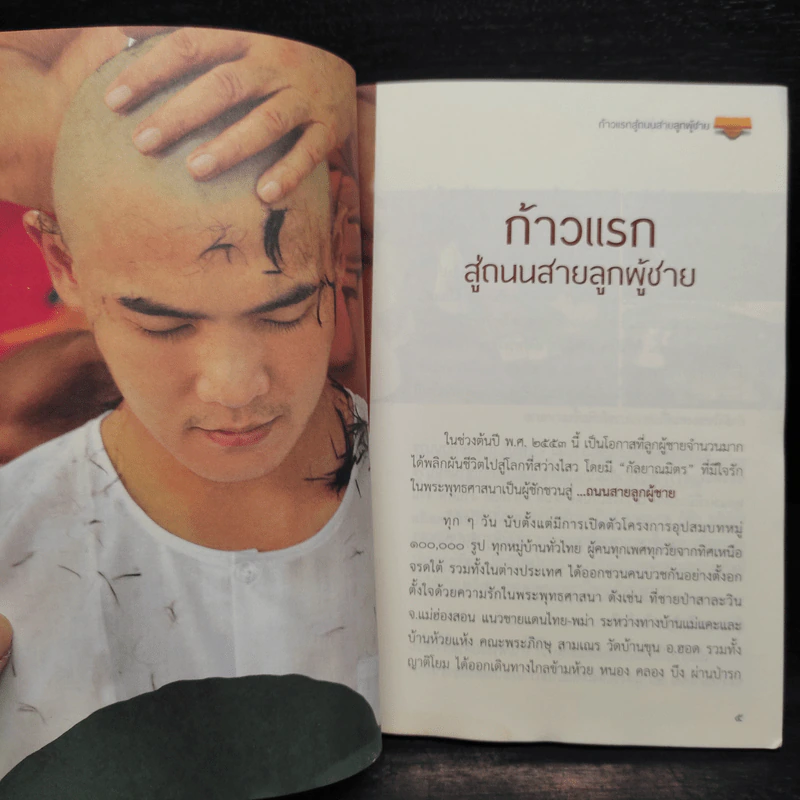 ถนนสายลูกผู้ชาย รูปที่ 5