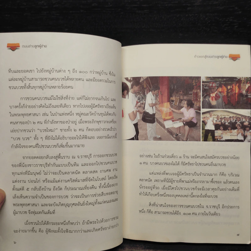ถนนสายลูกผู้ชาย รูปที่ 6