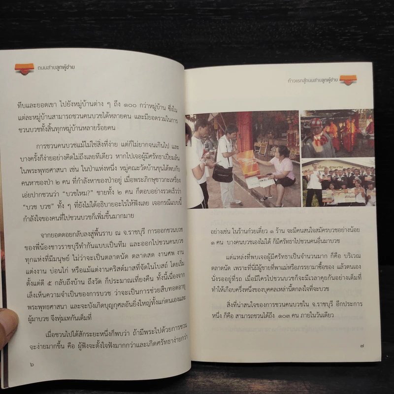 ถนนสายลูกผู้ชาย รูปที่ 7