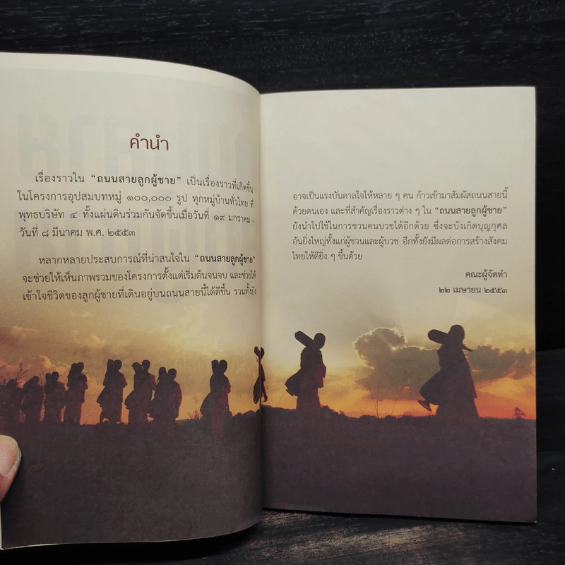 ถนนสายลูกผู้ชาย รูปที่ 5