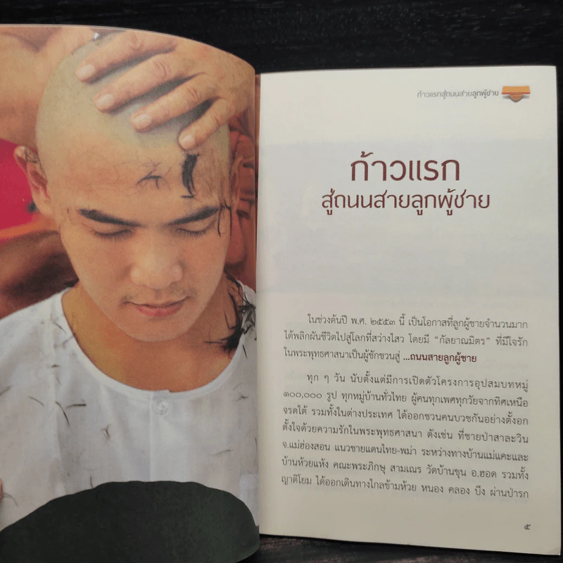 ถนนสายลูกผู้ชาย รูปที่ 6