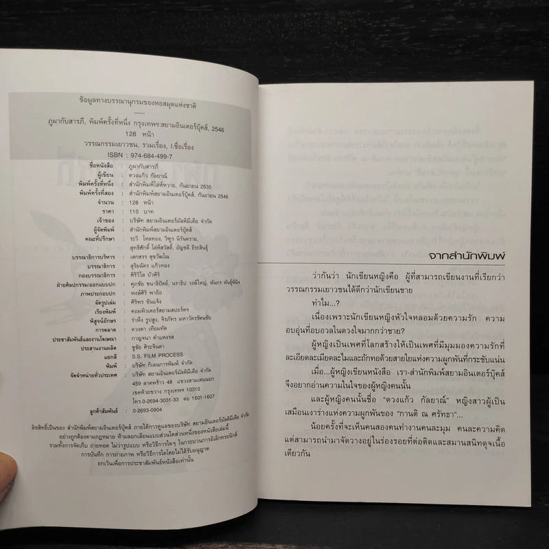 ภูผากับสารภี - ดวงแก้ว กัลยาณ์ รูปที่ 5