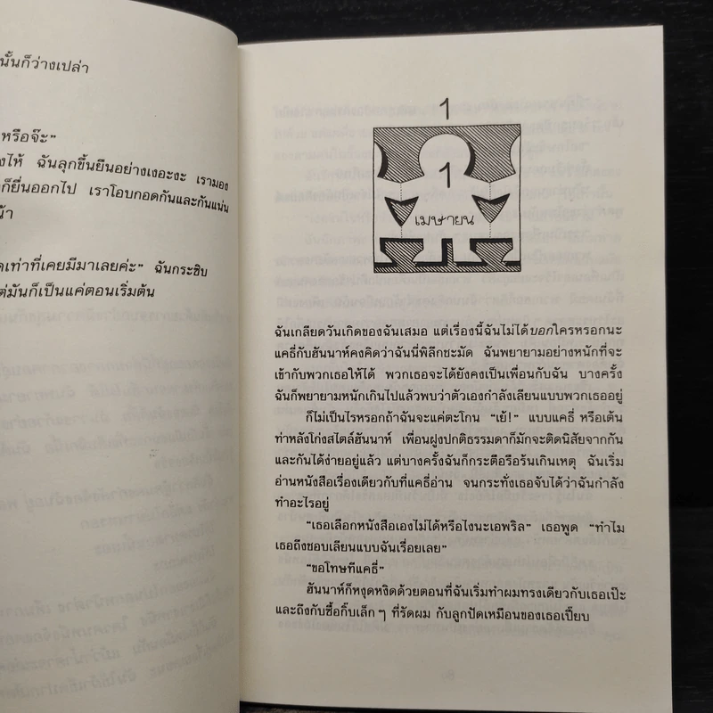 ทิ้งหนูทำไม หนูไม่ใช่ขยะ - Jacqueline Wilson รูปที่ 6