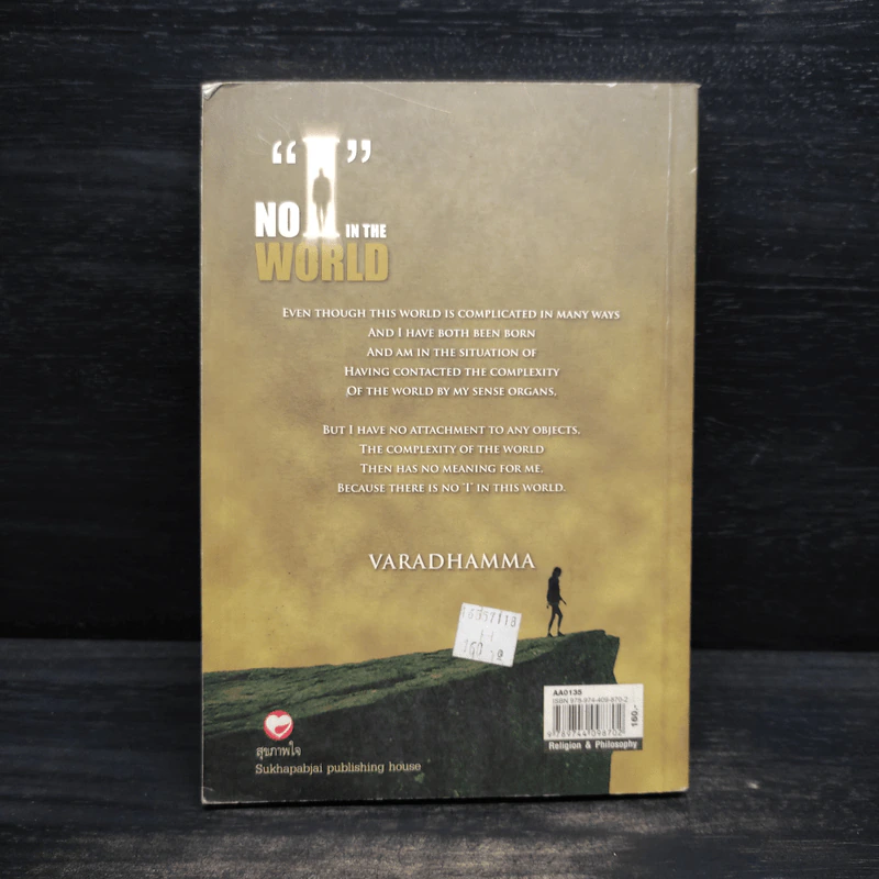 No I in the World - Varadhamma รูปที่ 2