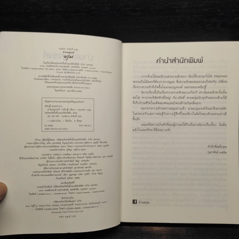 ม่านเบญจรงค์ - ตรียาฐิ์ รูปที่ 5