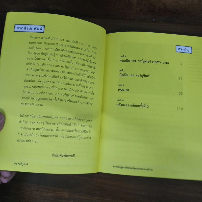 เลอ คอร์บูซิเยร์ สถาปนิกผู้ทรงอิทธิพลที่สุดแห่งศตวรรษที่ 20 - ชัยยศ อิษฏ์วรพันธุ์ รูปที่ 7