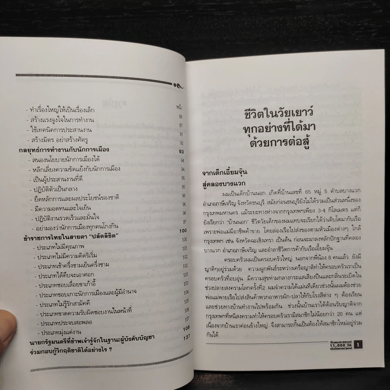 ชีวิตและประสบการณ์ 11,000 วัน ปลัดสำนักนายกรัฐมนตรี รูปที่ 8