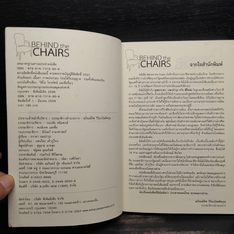 BEHIND the CHAIRS - ภราดา เณรบำรุง รูปที่ 5