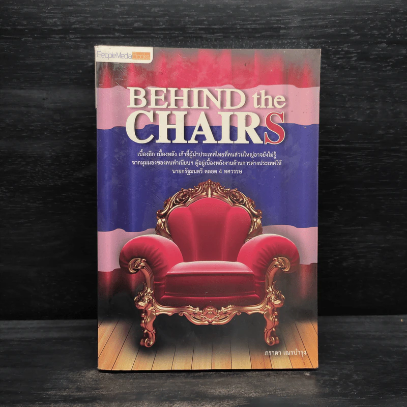 BEHIND the CHAIRS - ภราดา เณรบำรุง รูปที่ 1