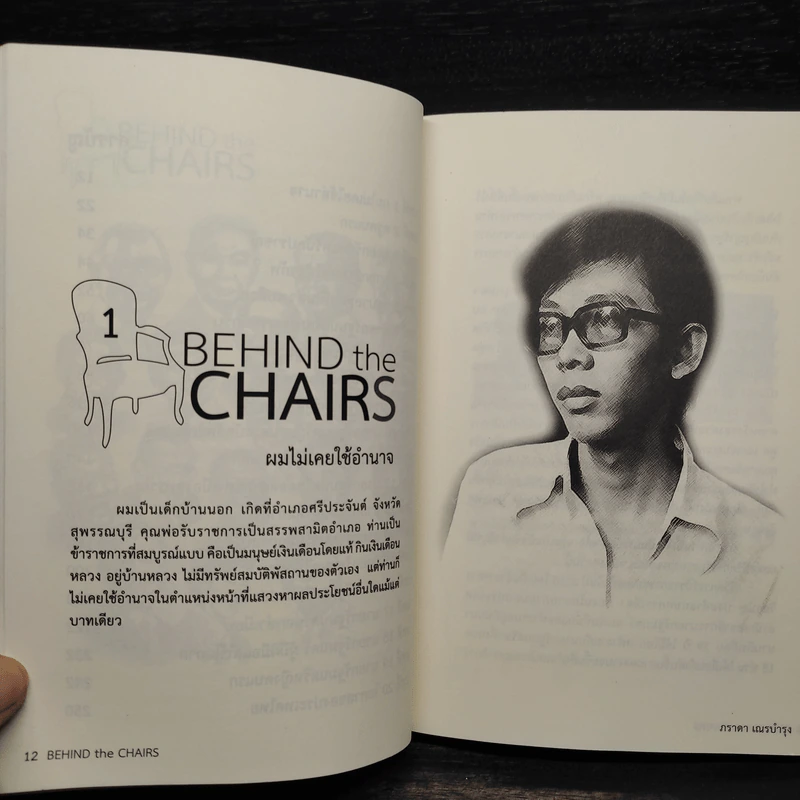 BEHIND the CHAIRS - ภราดา เณรบำรุง รูปที่ 7