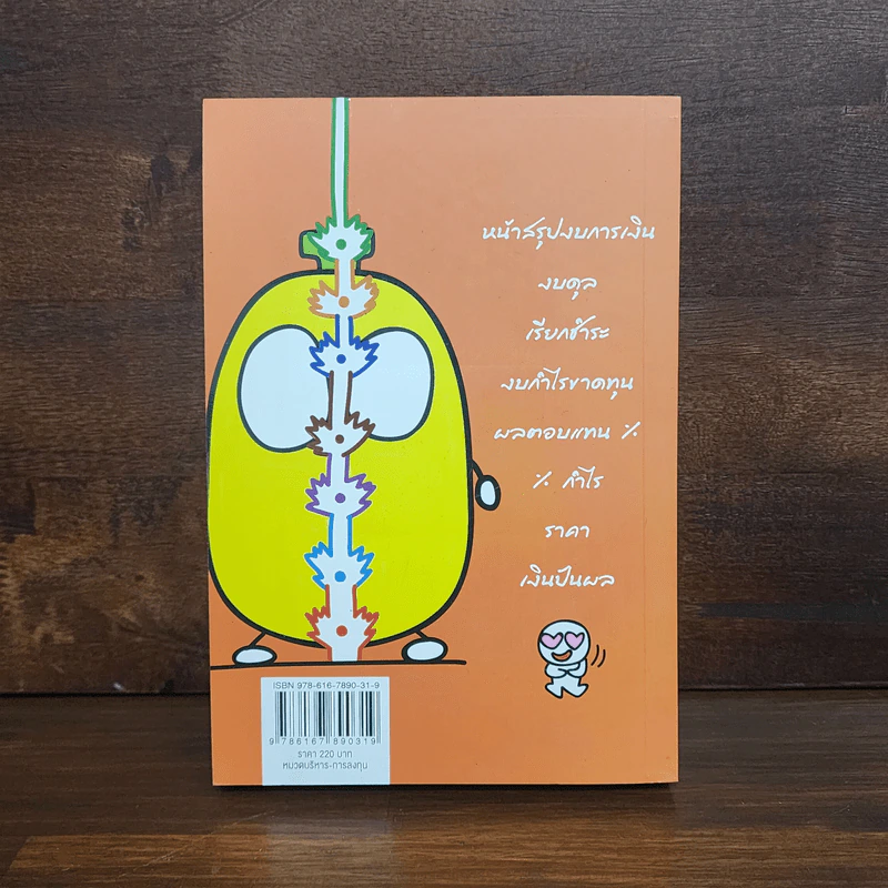 วิเคราะห์งบการเงิน สำหรับซื้อขายหุ้น - TachSchool รูปที่ 6
