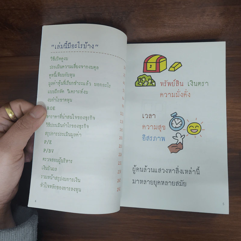 วิเคราะห์งบการเงิน สำหรับซื้อขายหุ้น - TachSchool รูปที่ 8