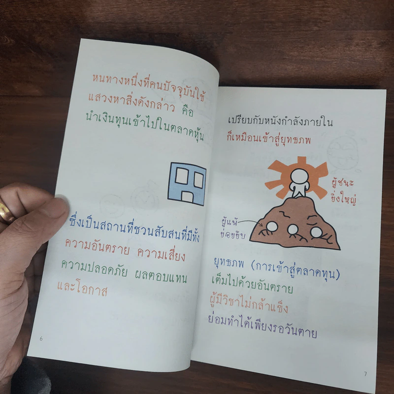 วิเคราะห์งบการเงิน สำหรับซื้อขายหุ้น - TachSchool รูปที่ 9