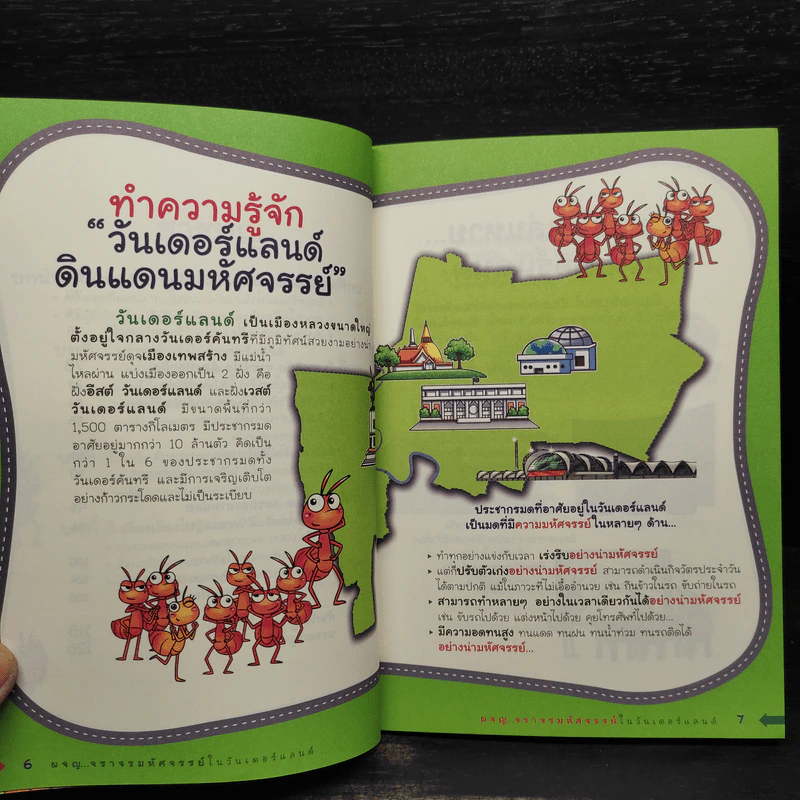 ผจญ...จราจรมหัศจรรย์ในวันเดอร์แลนด์ รูปที่ 6