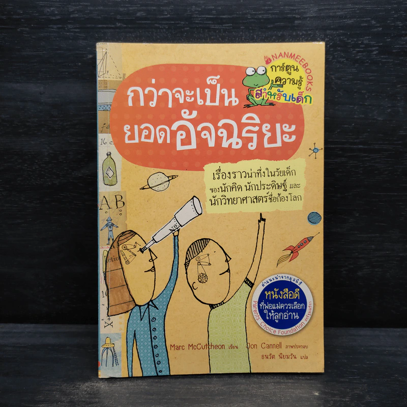 กว่าจะเป็นยอดอัจฉริยะ รูปที่ 1
