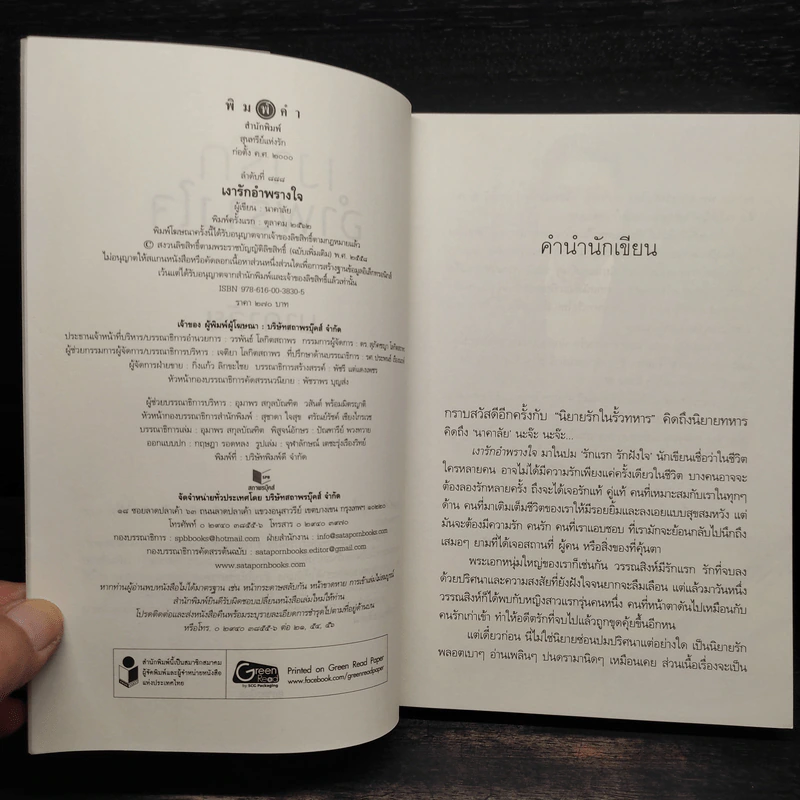 เงารักอำพรางใจ - นาคาลัย รูปที่ 5