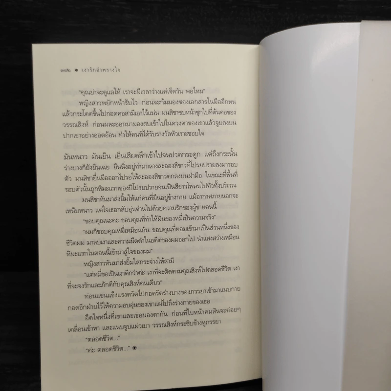 เงารักอำพรางใจ - นาคาลัย รูปที่ 7