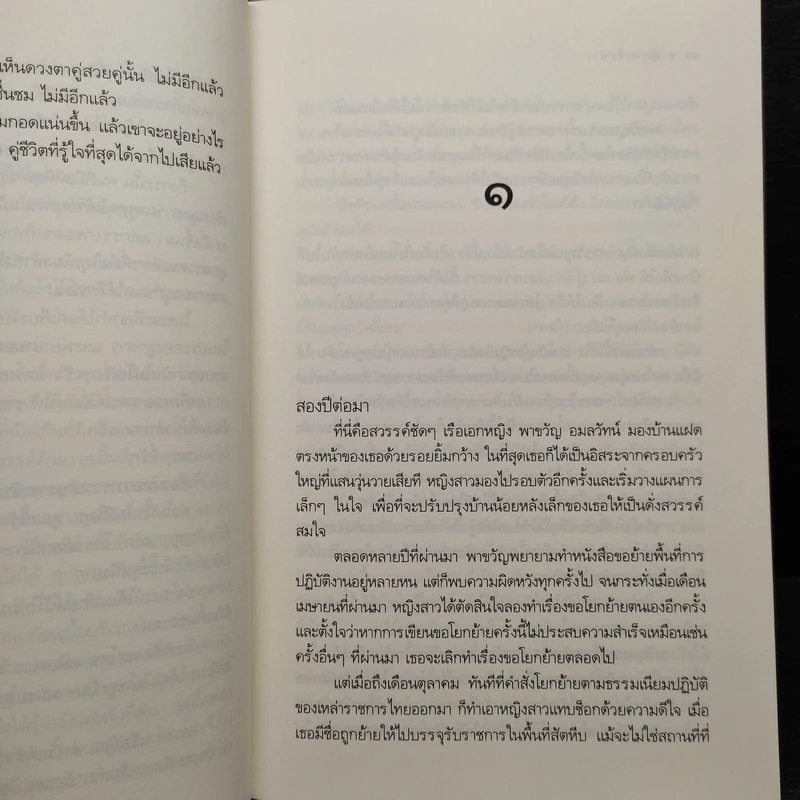 ผู้การเรือพ่วง - นาคาลัย รูปที่ 7