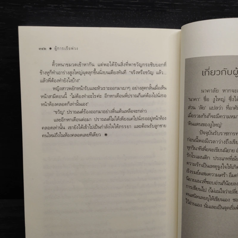 ผู้การเรือพ่วง - นาคาลัย รูปที่ 8