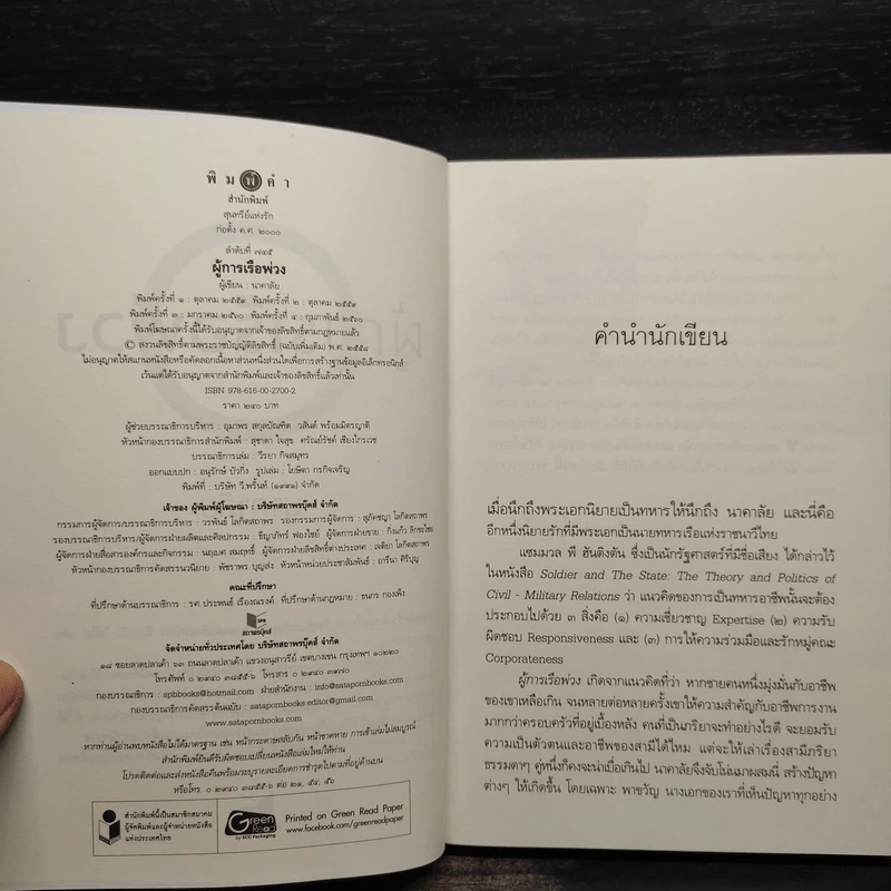 ผู้การเรือพ่วง - นาคาลัย รูปที่ 5