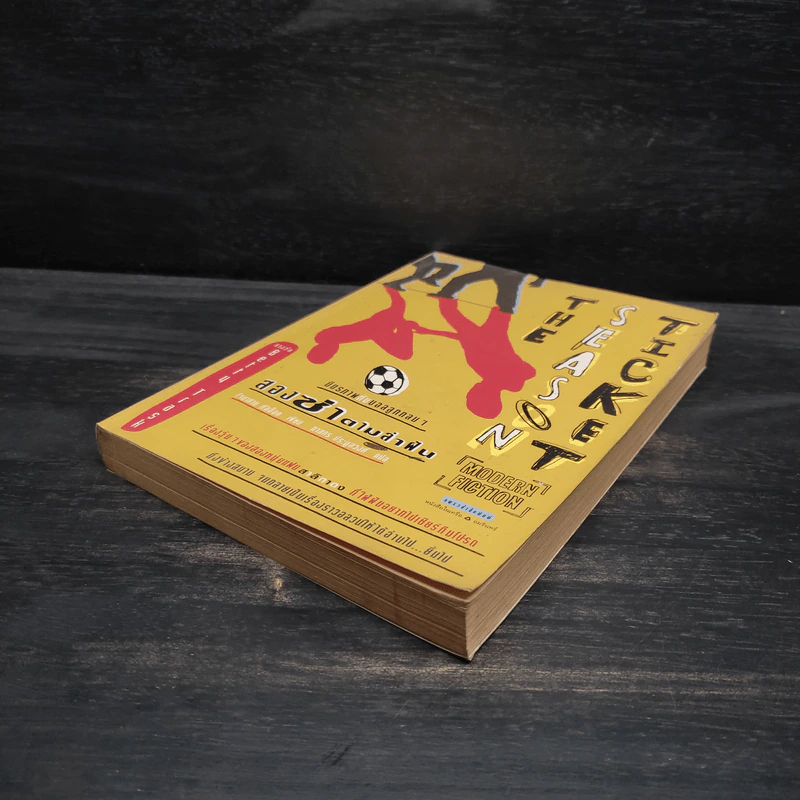 สองซ่าตามล่าฝัน The Season Ticket - โจนาธาน กัลล็อค รูปที่ 4
