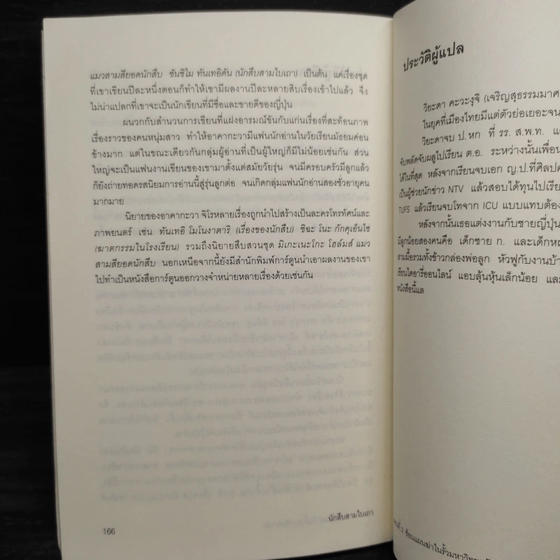นักสืบ 3 ใบเถา ตอนที่ 2 ซ้อนแผนฆ่าในรั้วมหาวิทยาลัย - อาคากะวา จิโร รูปที่ 8
