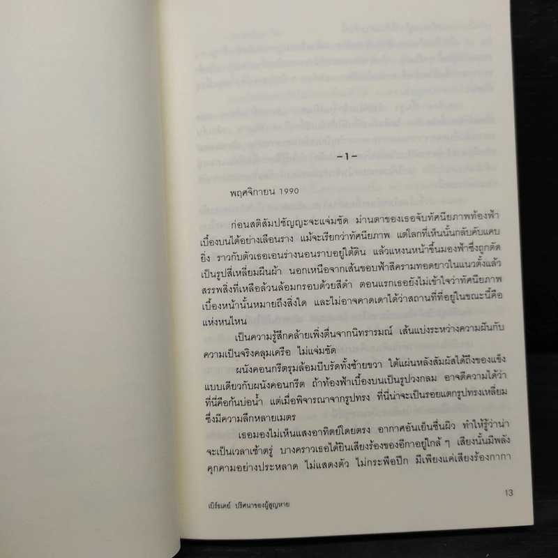 เบิร์ธเดย์ ปริศนาของผู้สูญหาย - ซุสุกิ โคจิ รูปที่ 7