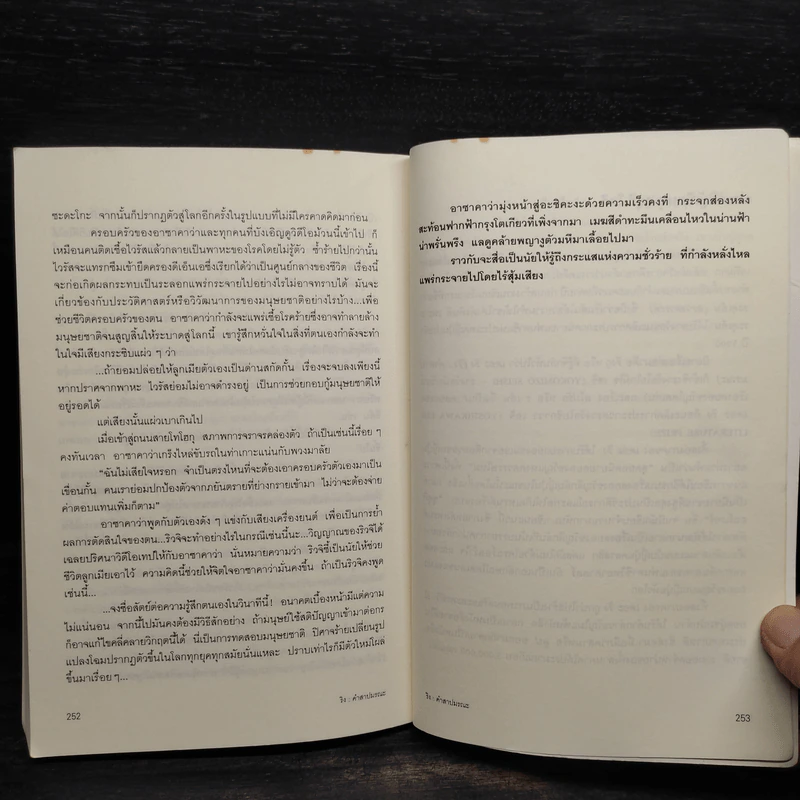 ริง คำสาปมรณะ - ซุสุกิ โคจิ รูปที่ 8