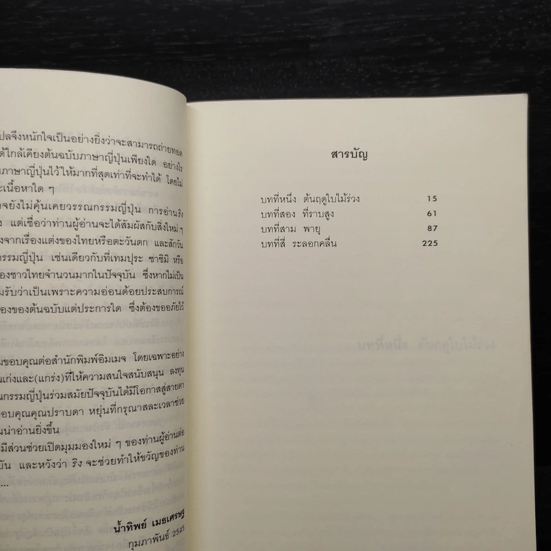 ริง คำสาปมรณะ - ซุสุกิ โคจิ รูปที่ 6