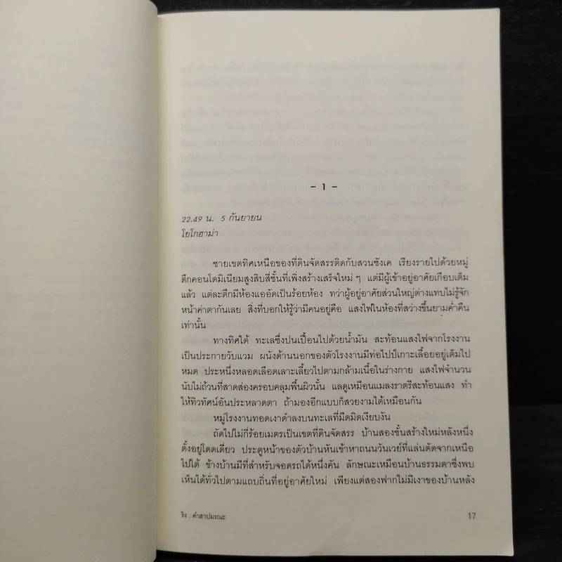 ริง คำสาปมรณะ - ซุสุกิ โคจิ รูปที่ 7