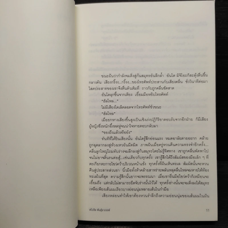 สไปรัล พันธุ์อาถรรพ์ - ซุสุกิ โคจิ รูปที่ 7
