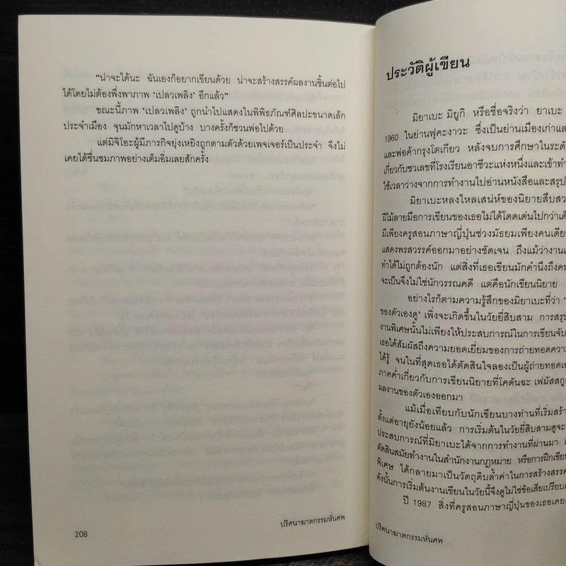 ปริศนาฆาตกรรมหั่นศพ - มิยาเบะ มิยูกิ รูปที่ 8