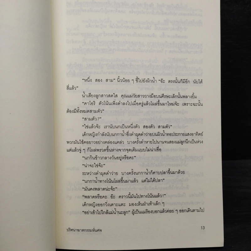 ปริศนาฆาตกรรมหั่นศพ - มิยาเบะ มิยูกิ รูปที่ 7