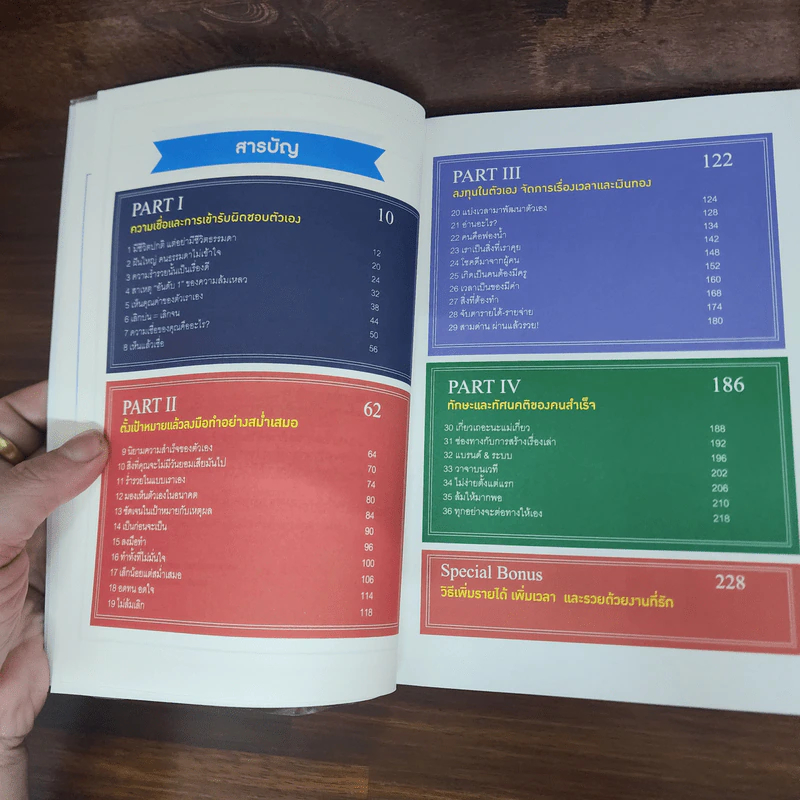 มองไกลบนไหล่ยักษ์ + Workbook - วิสูตร แสงอรุณเลิศ รูปที่ 8