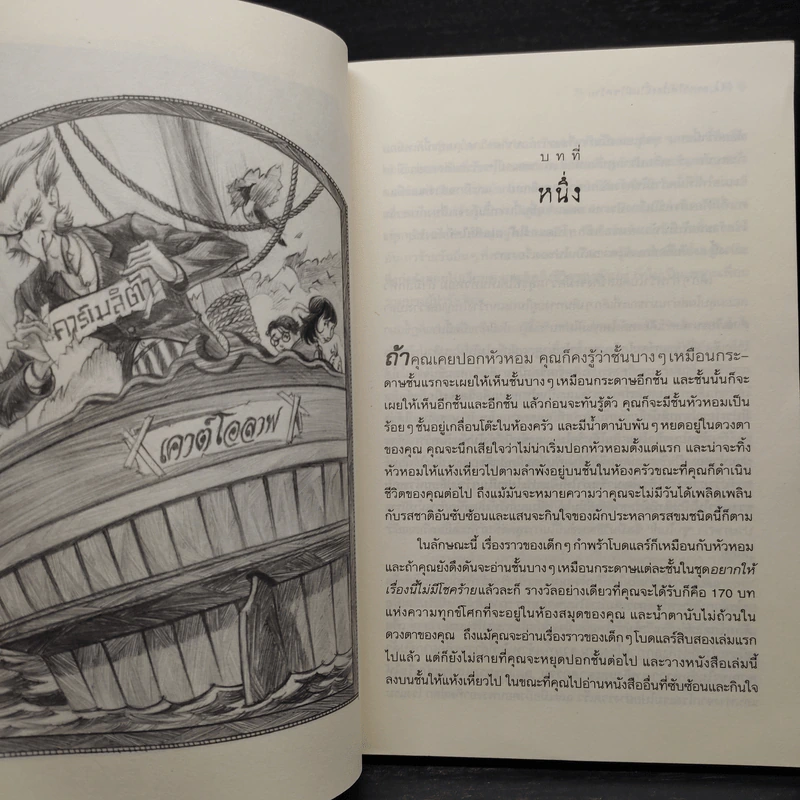 ชุด อยากให้เรื่องนี้ไม่มีโชคร้าย 13 เล่มจบ - Lemony Snicket (เลโมนี สนิกเก็ต) รูปที่ 6