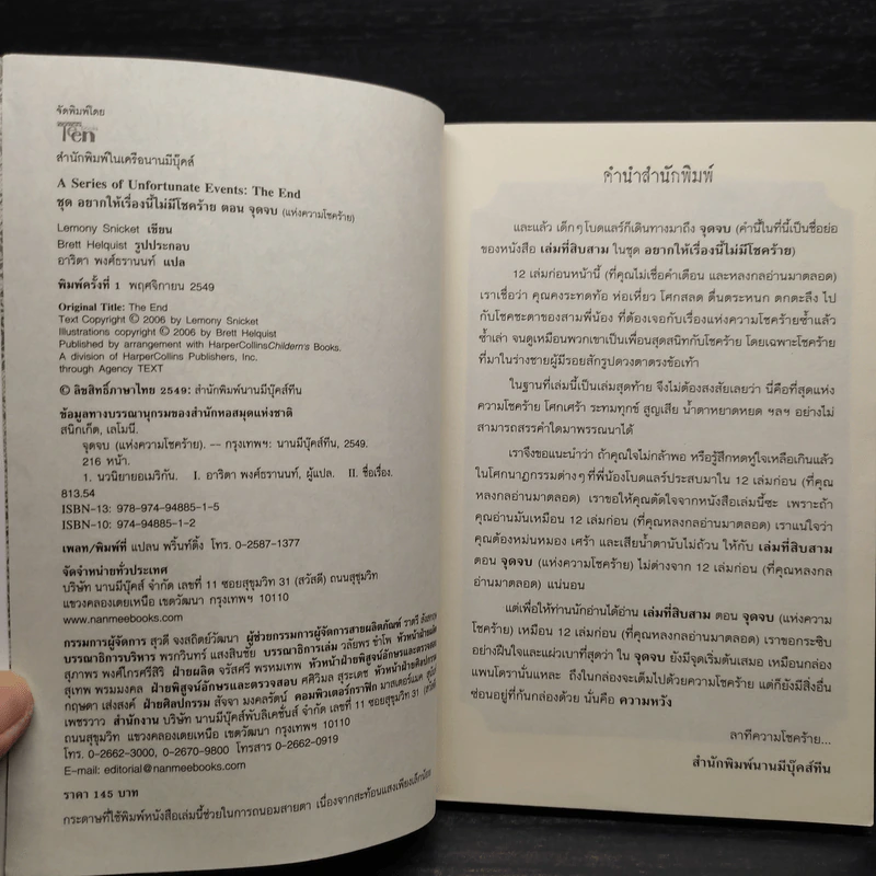 ชุด อยากให้เรื่องนี้ไม่มีโชคร้าย 13 เล่มจบ - Lemony Snicket (เลโมนี สนิกเก็ต) รูปที่ 5