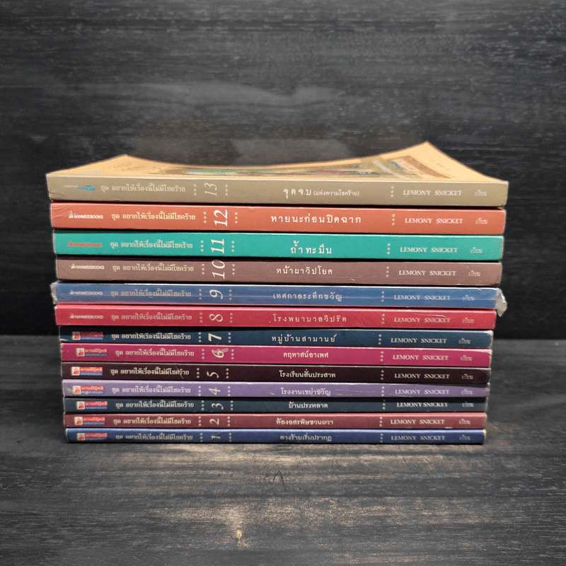 ชุด อยากให้เรื่องนี้ไม่มีโชคร้าย 13 เล่มจบ - Lemony Snicket (เลโมนี สนิกเก็ต) รูปที่ 2