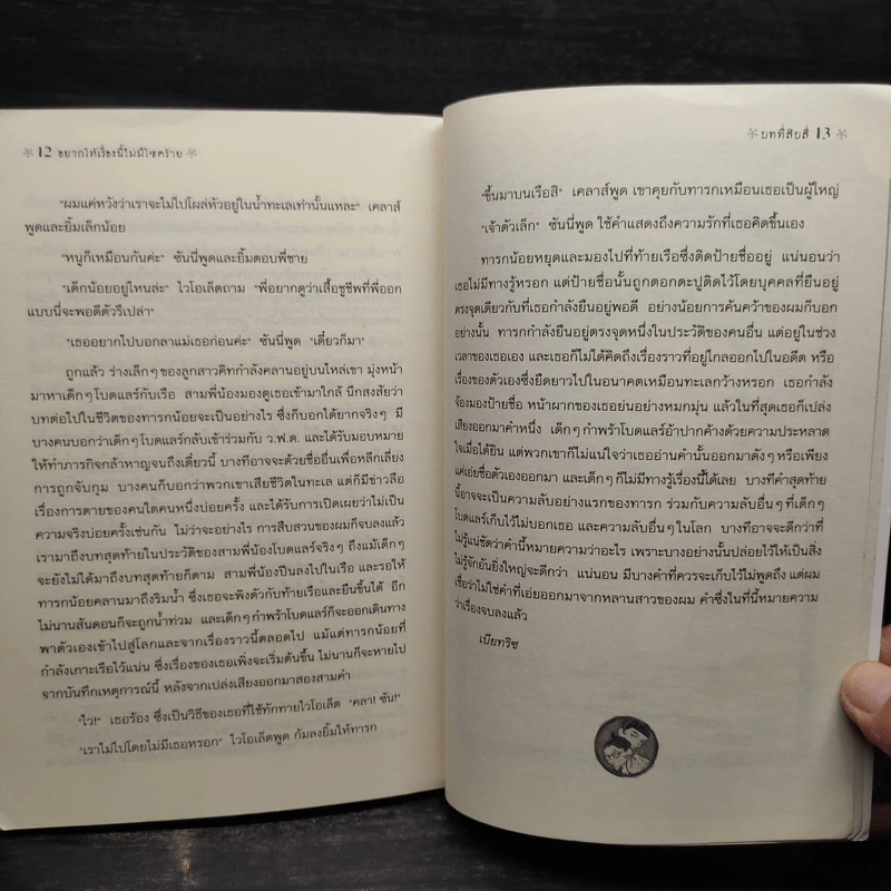 ชุด อยากให้เรื่องนี้ไม่มีโชคร้าย 13 เล่มจบ - Lemony Snicket (เลโมนี สนิกเก็ต) รูปที่ 7