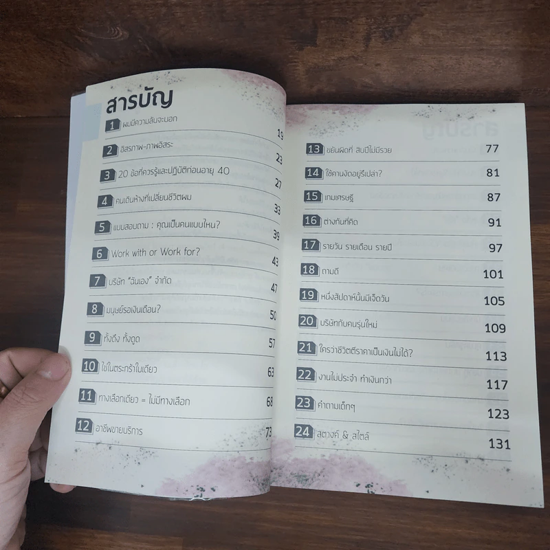 งานไม่ประจำทำเงินกว่า + งานไม่ประจำ 2 อิสระเราราคาเท่าไหร่? - วิสูตร แสงอรุณเลิศ รูปที่ 8