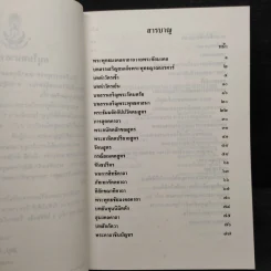 หนังสือสวดมนต์ วัดญาณสังวราราม ชลบุรี (ฉบับร้อยกรอง) รูปที่ 5