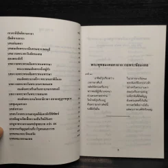 หนังสือสวดมนต์ วัดญาณสังวราราม ชลบุรี (ฉบับร้อยกรอง) รูปที่ 6