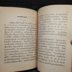อนุสรณ์งานพระราชทานเพลิงศพ เจ้าคำนพ มหาวงศนันท์ รูปที่ 8