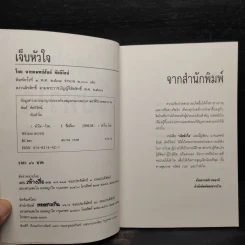 โรคหัวใจ อาการเจ็บหัวใจ - สันต์ หัตถีรัตน์ รูปที่ 5