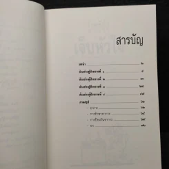 โรคหัวใจ อาการเจ็บหัวใจ - สันต์ หัตถีรัตน์ รูปที่ 6