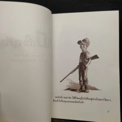 หมีตัวใหญ่ที่สุด - ลินด์ วอร์ด รูปที่ 5