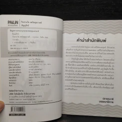 กินตามวัย สดใสสุขภาพดี - ธัญญรัตน์ รูปที่ 5