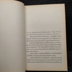 ชู้ - Paulo Coelho (เปาลู กูเวลยู) รูปที่ 6