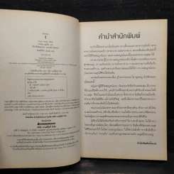 ชู้ - Paulo Coelho (เปาลู กูเวลยู) รูปที่ 5